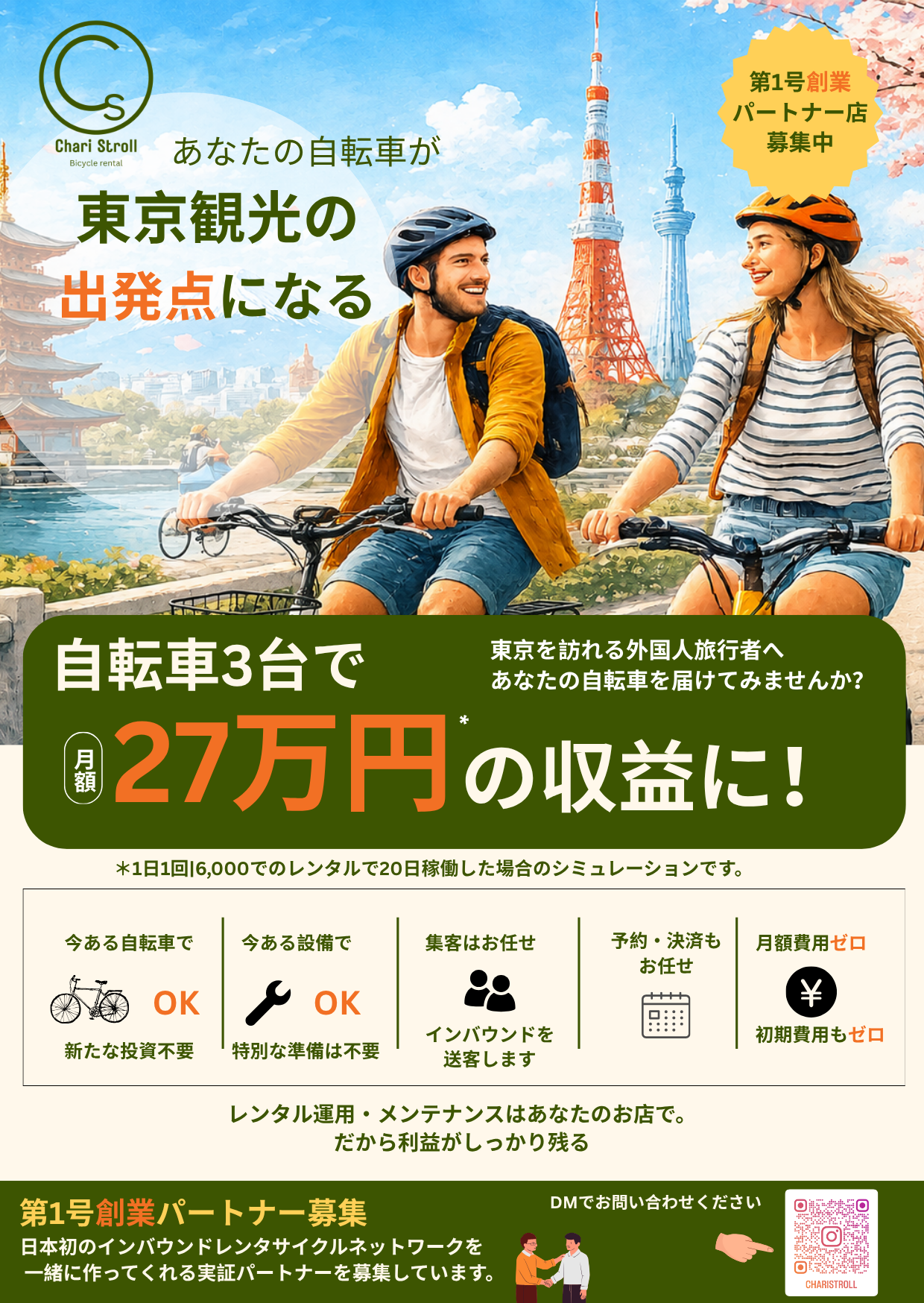 Chari Stroll チラシ（表）